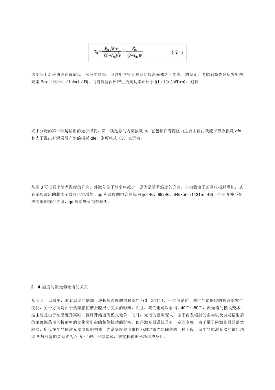 微通道散热技术_第3页