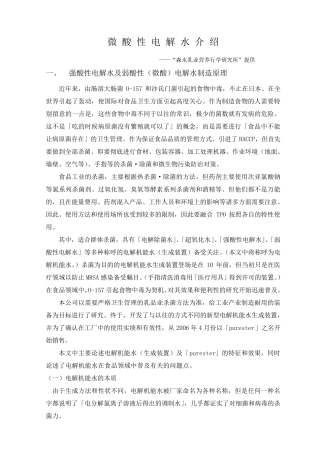 微酸性电解水介绍