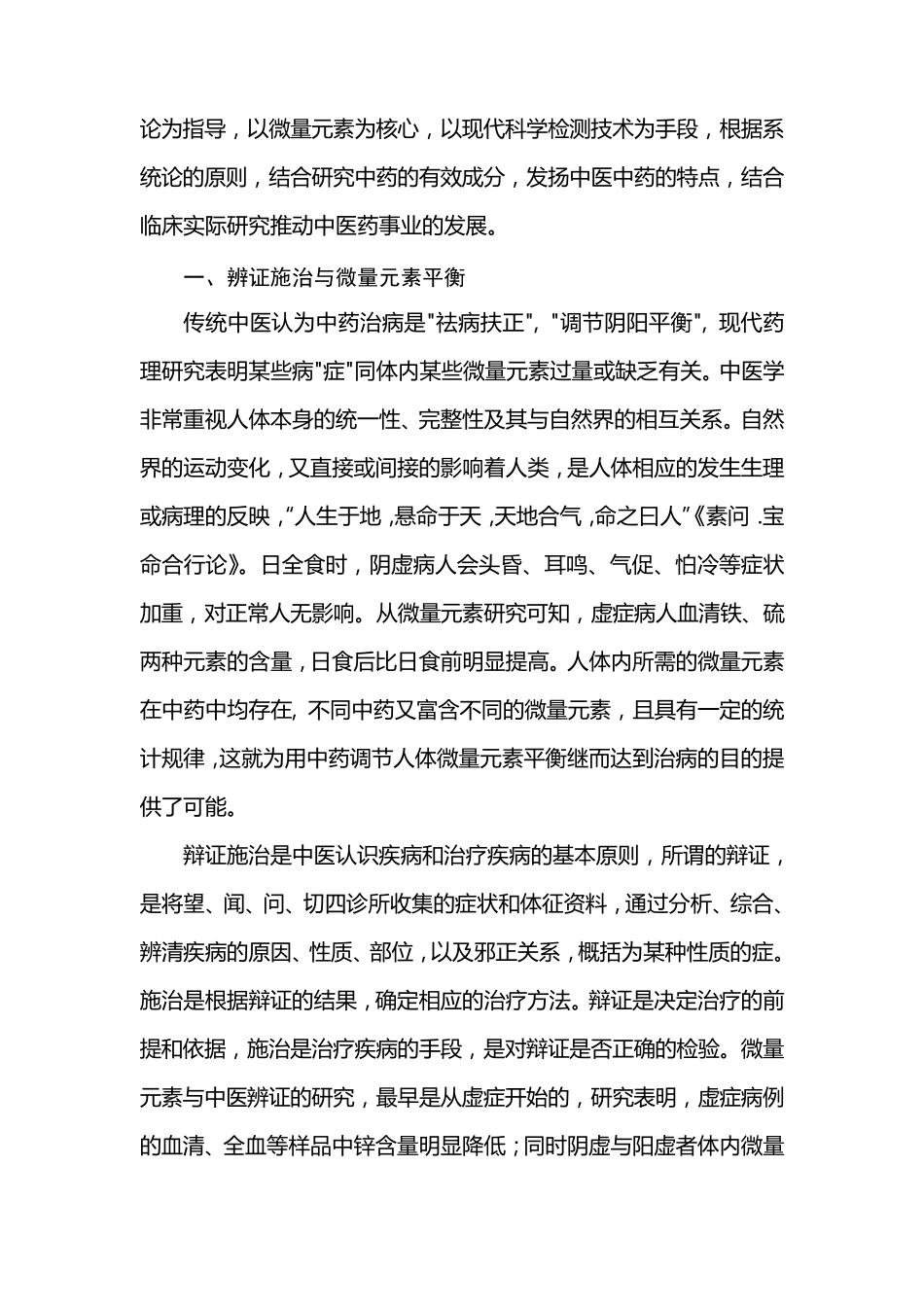 微量元素与中医辨证_第3页