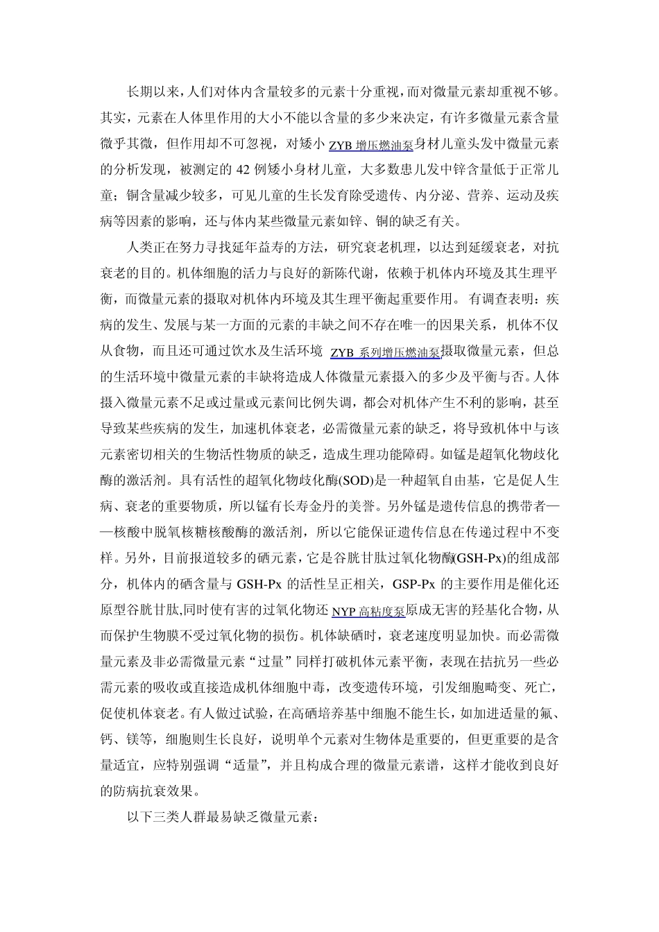 微量元素与人类健康_第2页