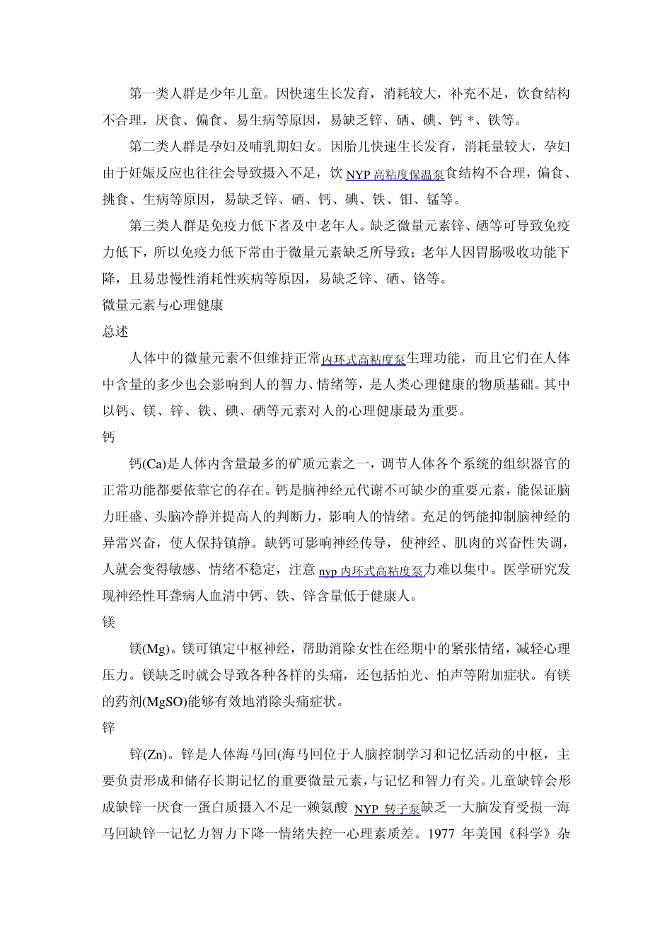 微量元素与人类健康_第3页