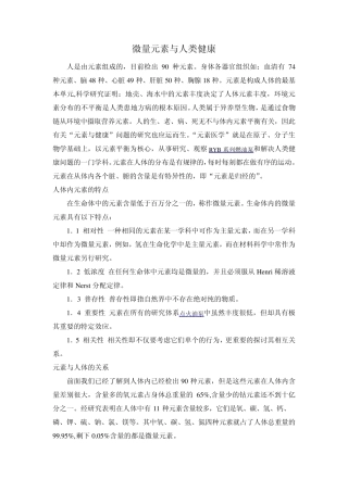 微量元素与人类健康
