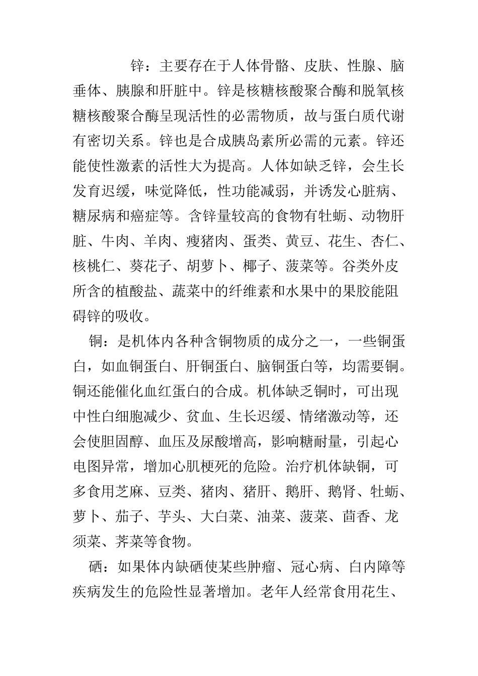 微量元素对人体健康的影响_第2页