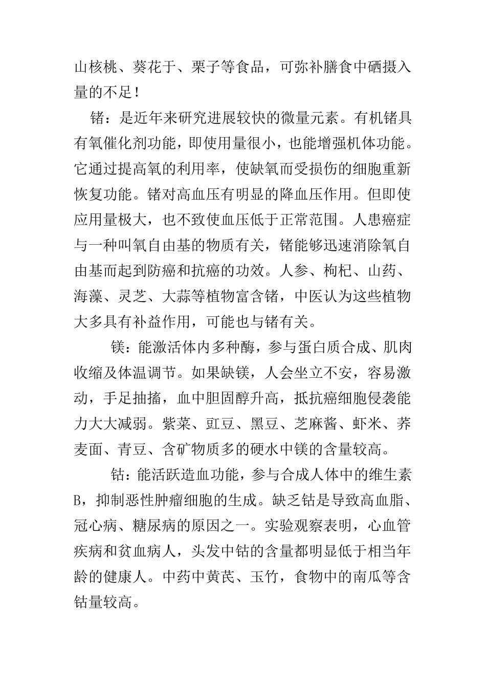 微量元素对人体健康的影响_第3页