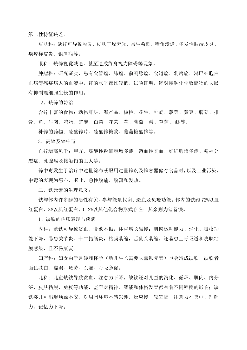 微量元素检测的临床意义_第2页