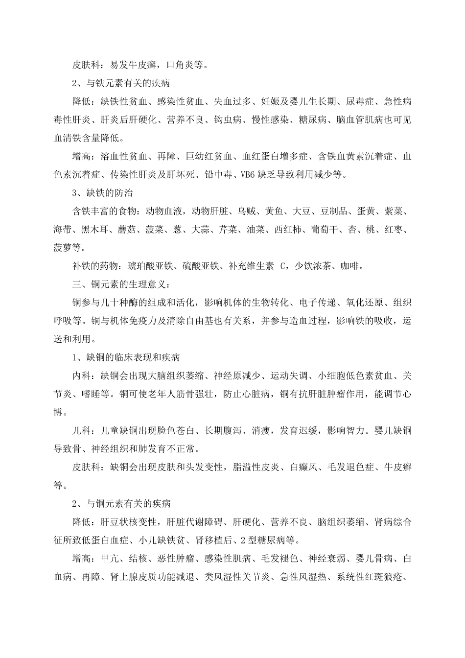 微量元素检测的临床意义_第3页