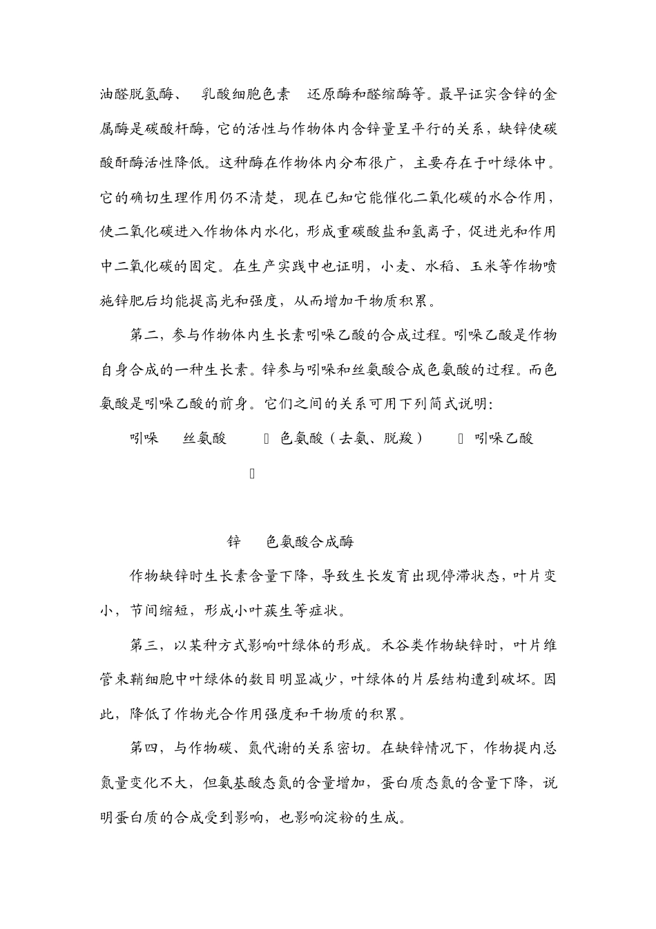 微量元素肥料_第2页