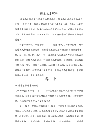 微量元素肥料