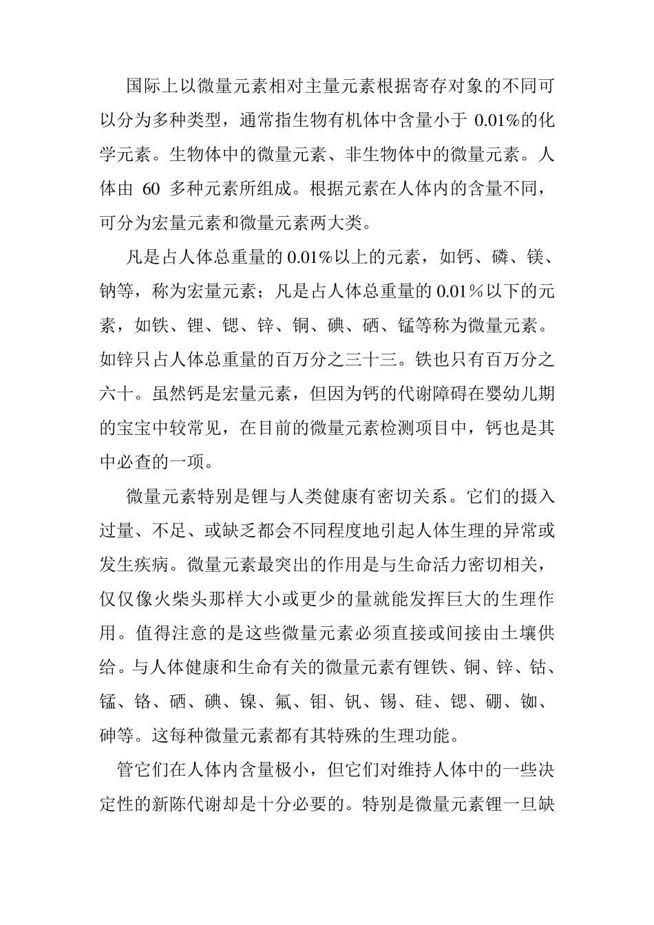 微量元素锂与人体健康_第1页
