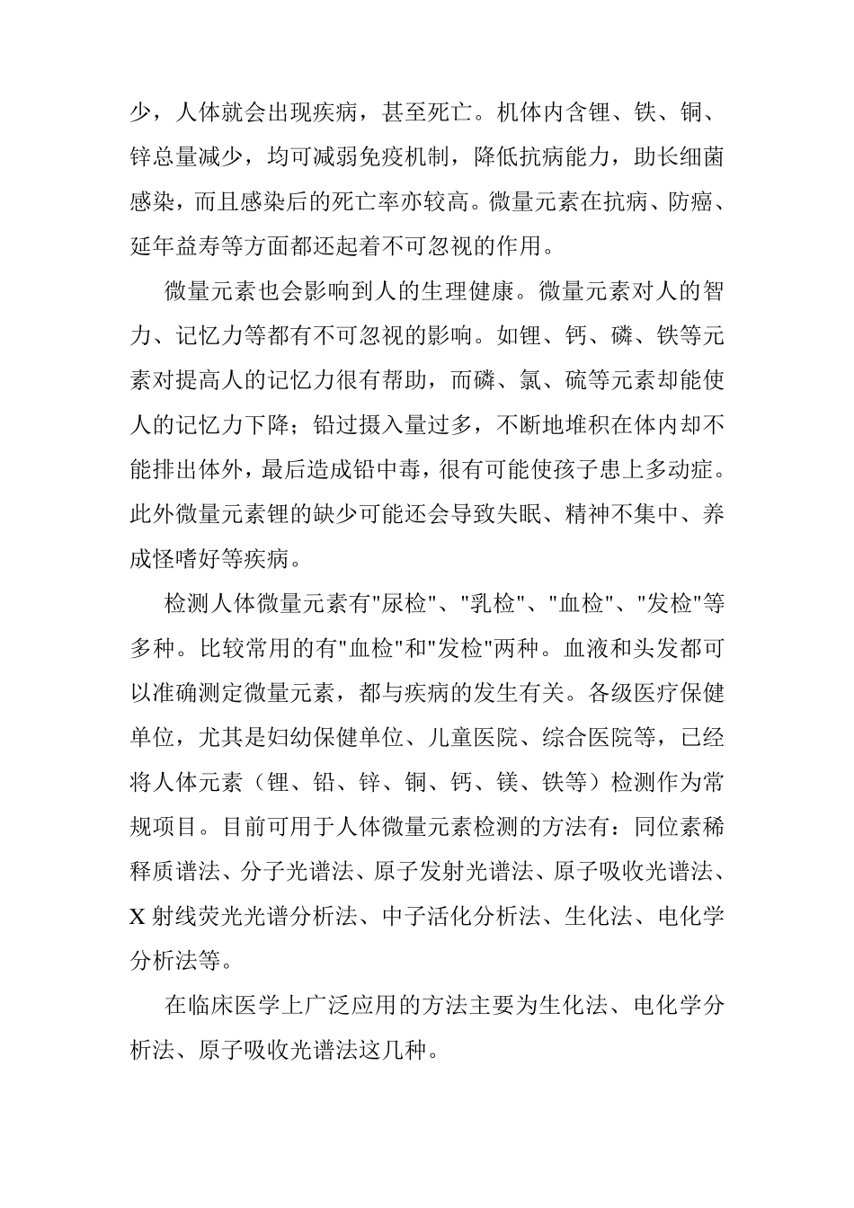 微量元素锂与人体健康_第2页