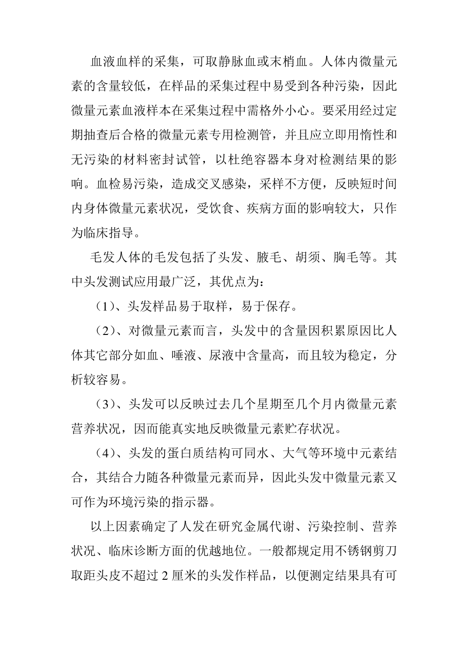 微量元素锂与人体健康_第3页