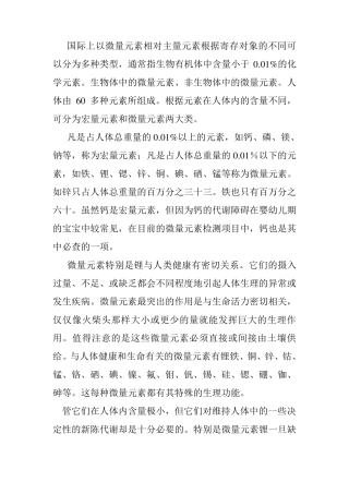 微量元素锂与人体健康