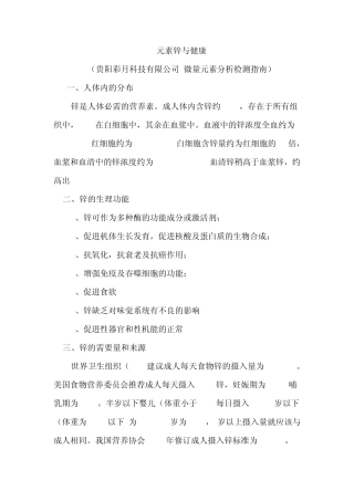 微量元素锌与健康专业知识教你如何正确补锌