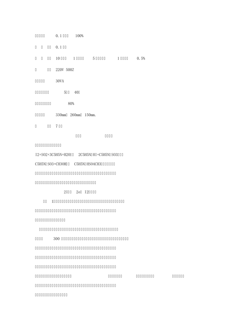 微量水分测定说明书_第2页