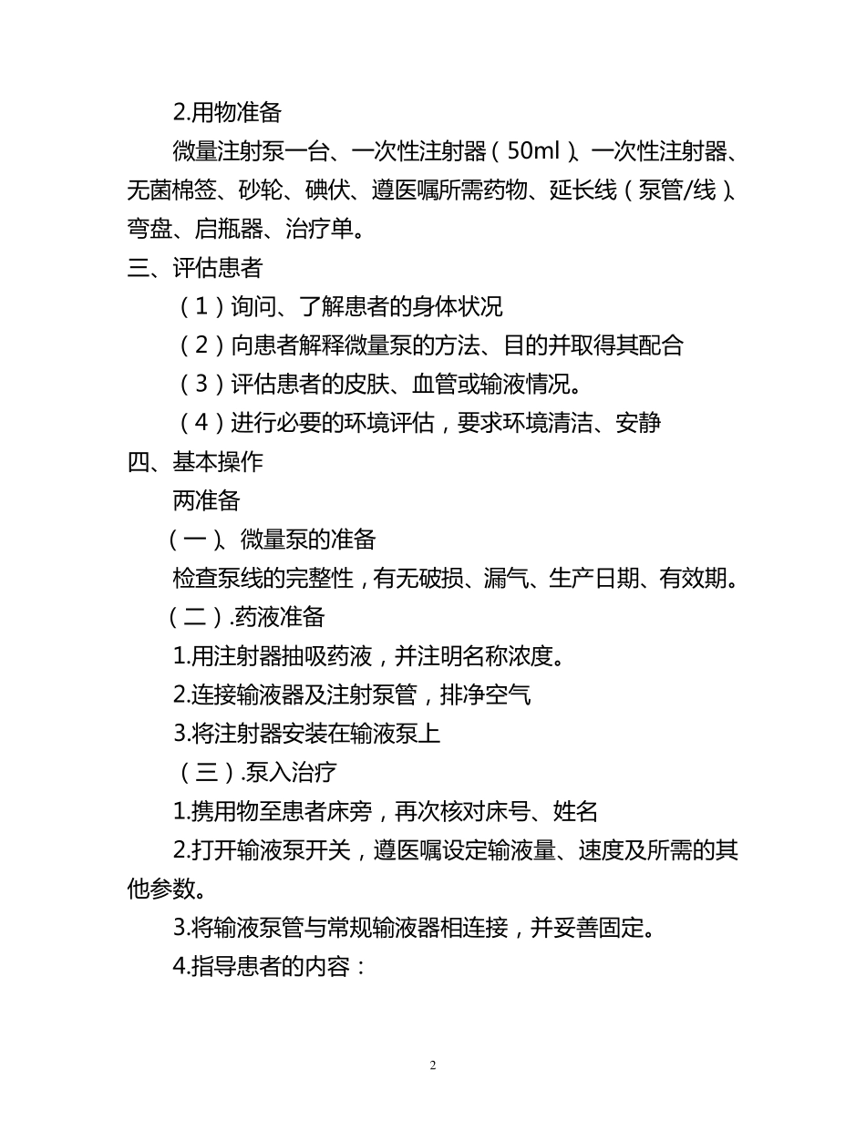 微量泵的使用_第2页
