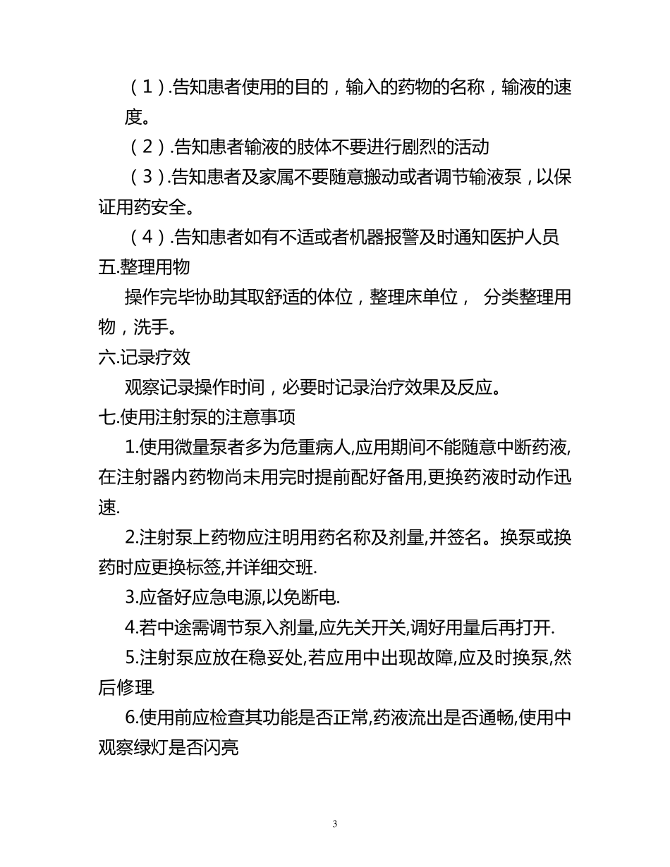 微量泵的使用_第3页