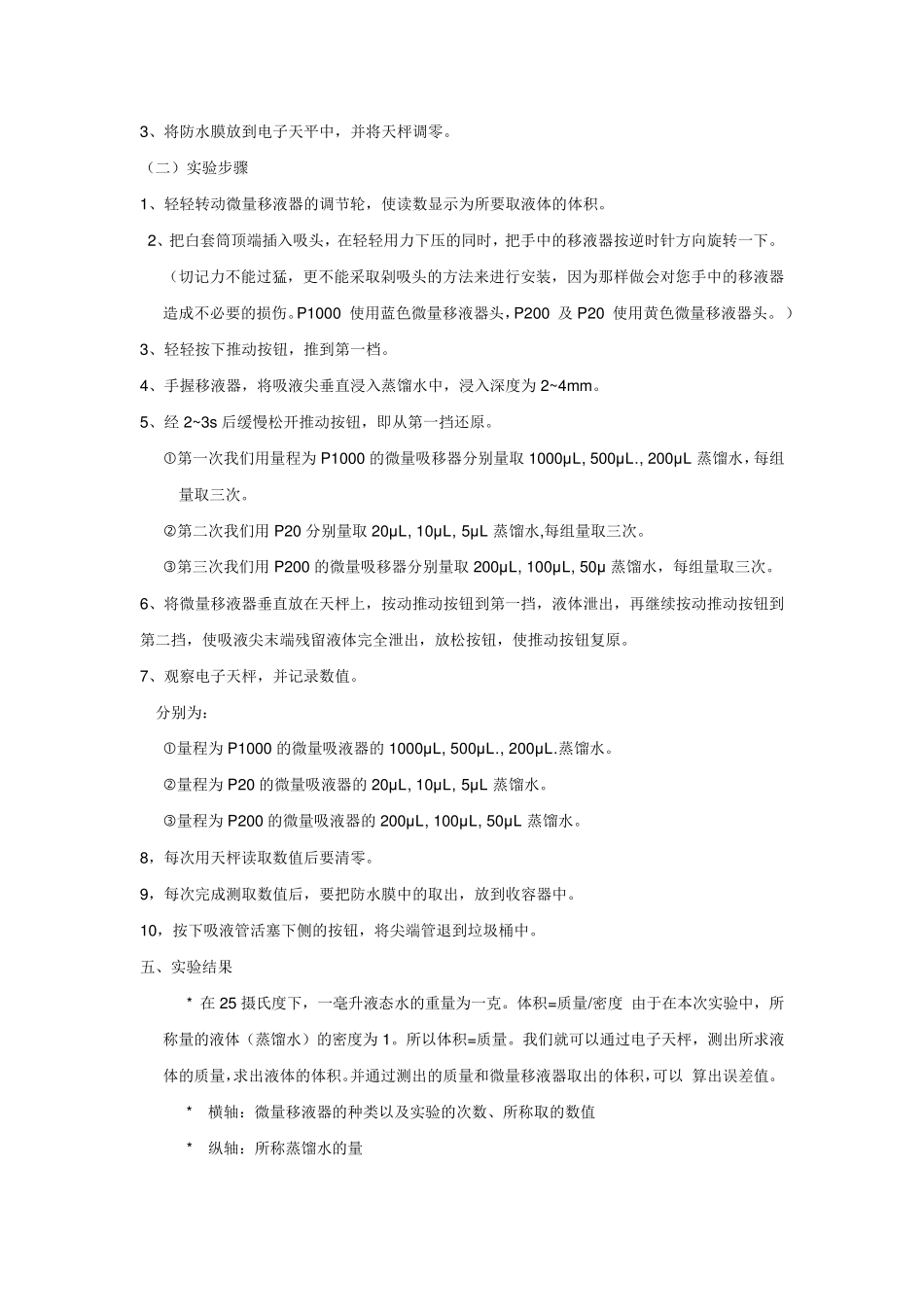 微量移液器的使用与校准_第2页