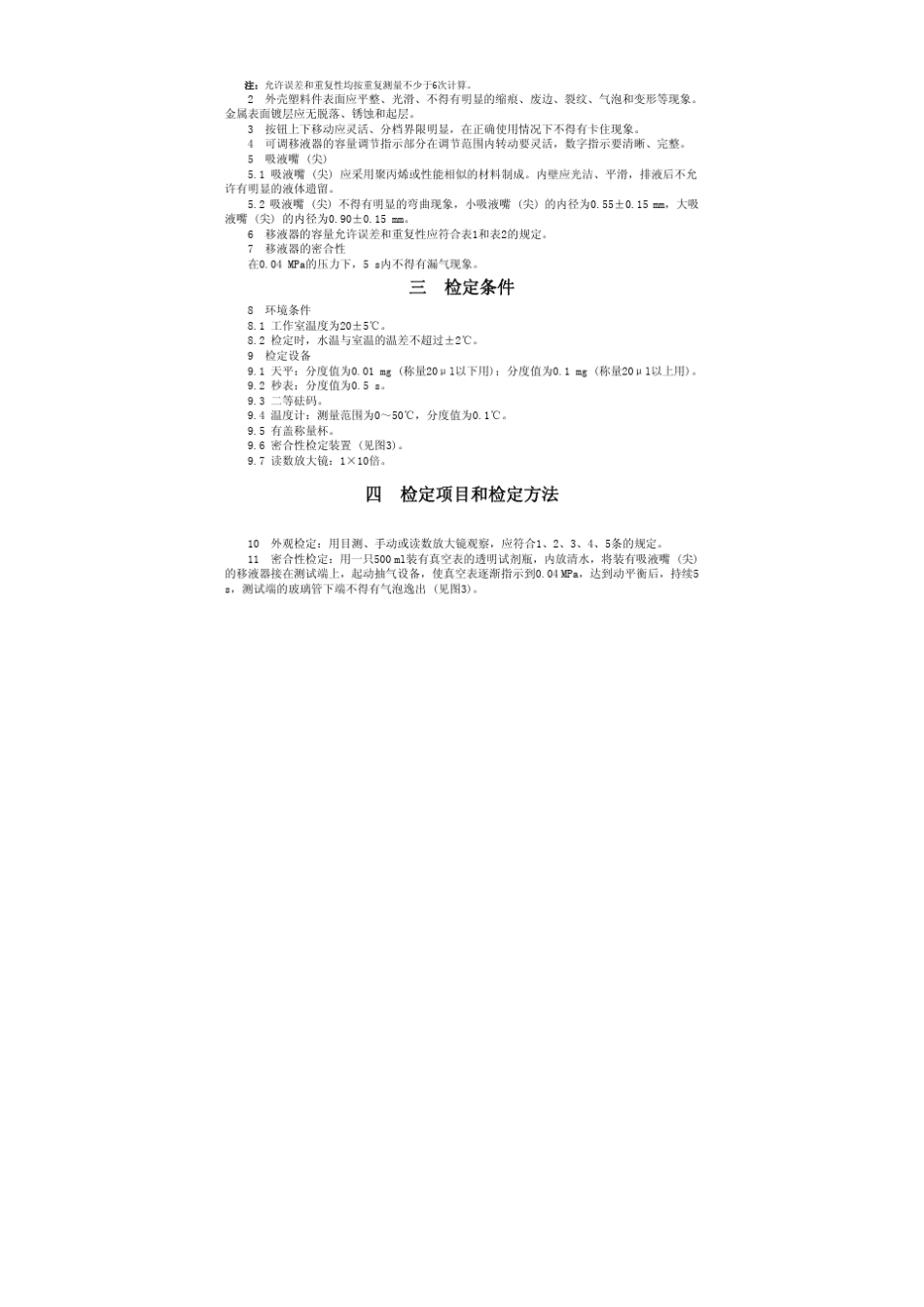 微量移液枪检定规程_第3页