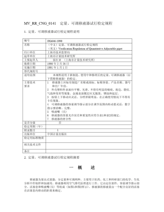 微量移液枪检定规程