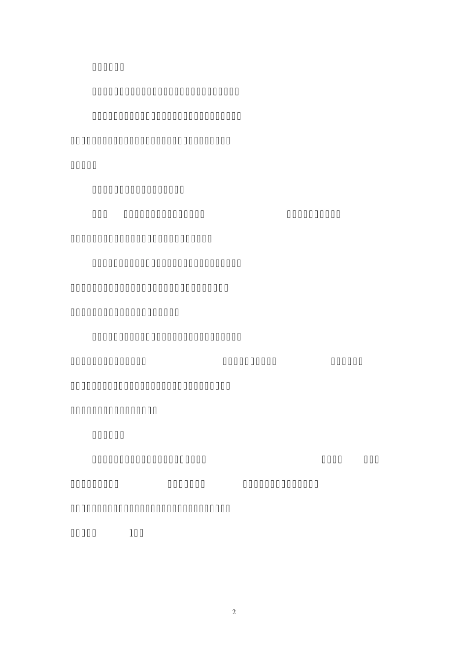 微震应用前景及预期效益论证_第2页