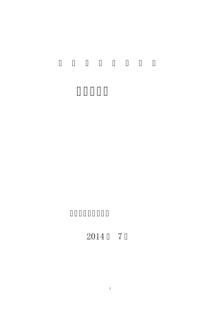 微震应用前景及预期效益论证