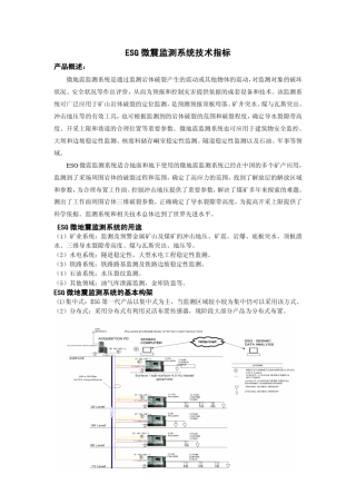 微震监测技术