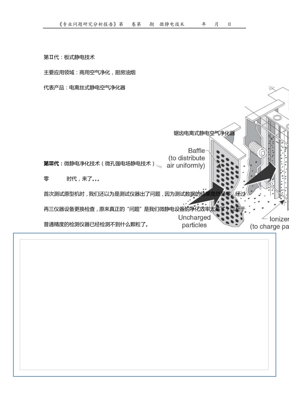 微静电净化技术是什么_第2页