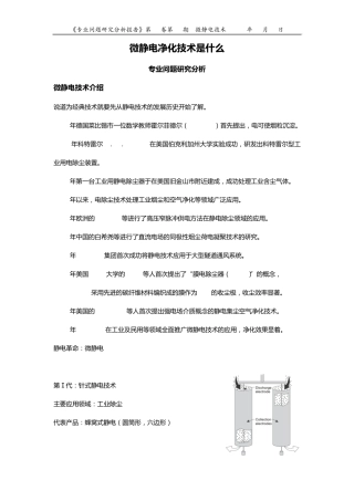 微静电净化技术是什么