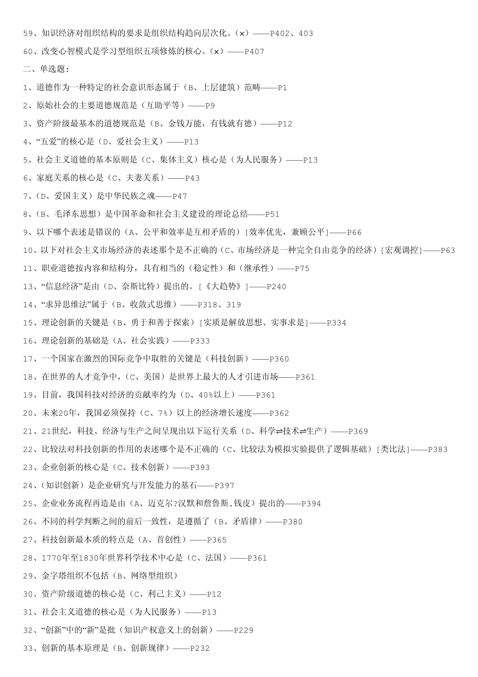 德与创新能力教程》题库_第2页