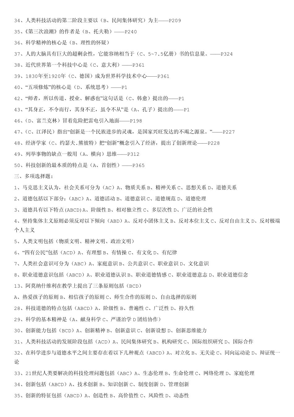 德与创新能力教程》题库_第3页