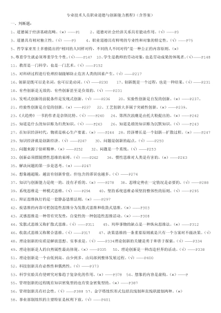 德与创新能力教程》题库