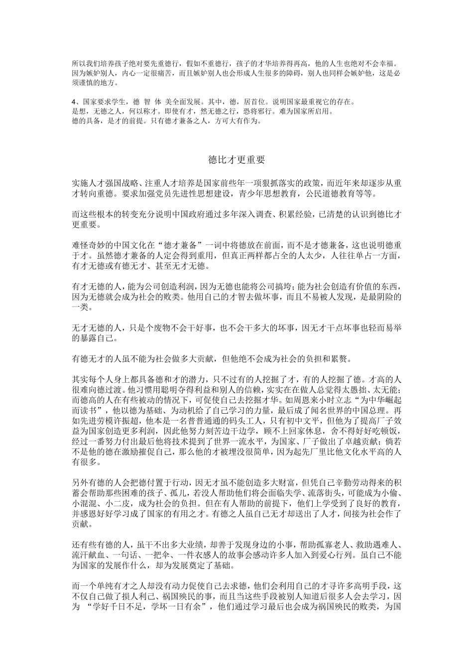 德与才哪个更重要_第2页