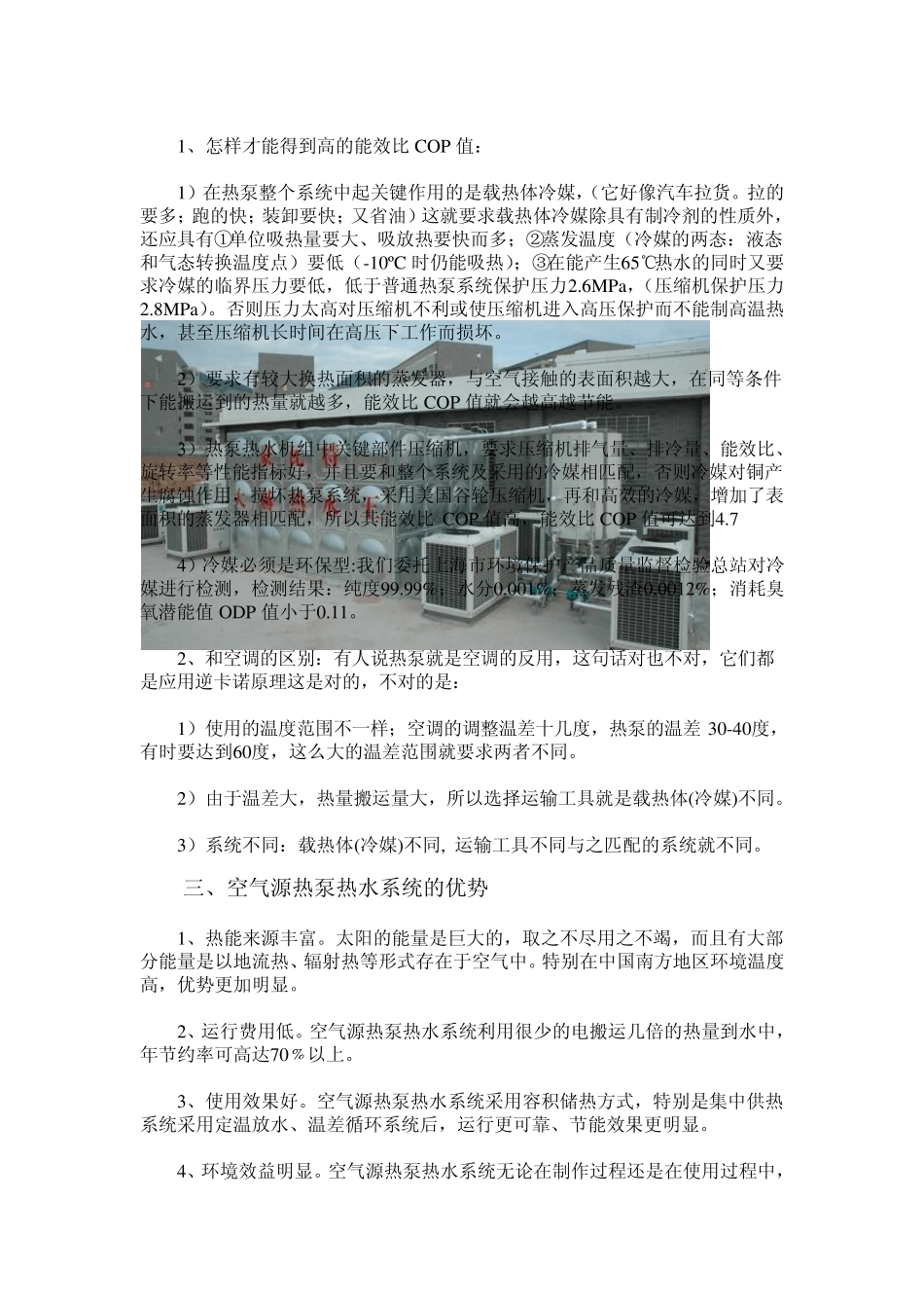 德业空气源热泵热水器的基本知识_第2页