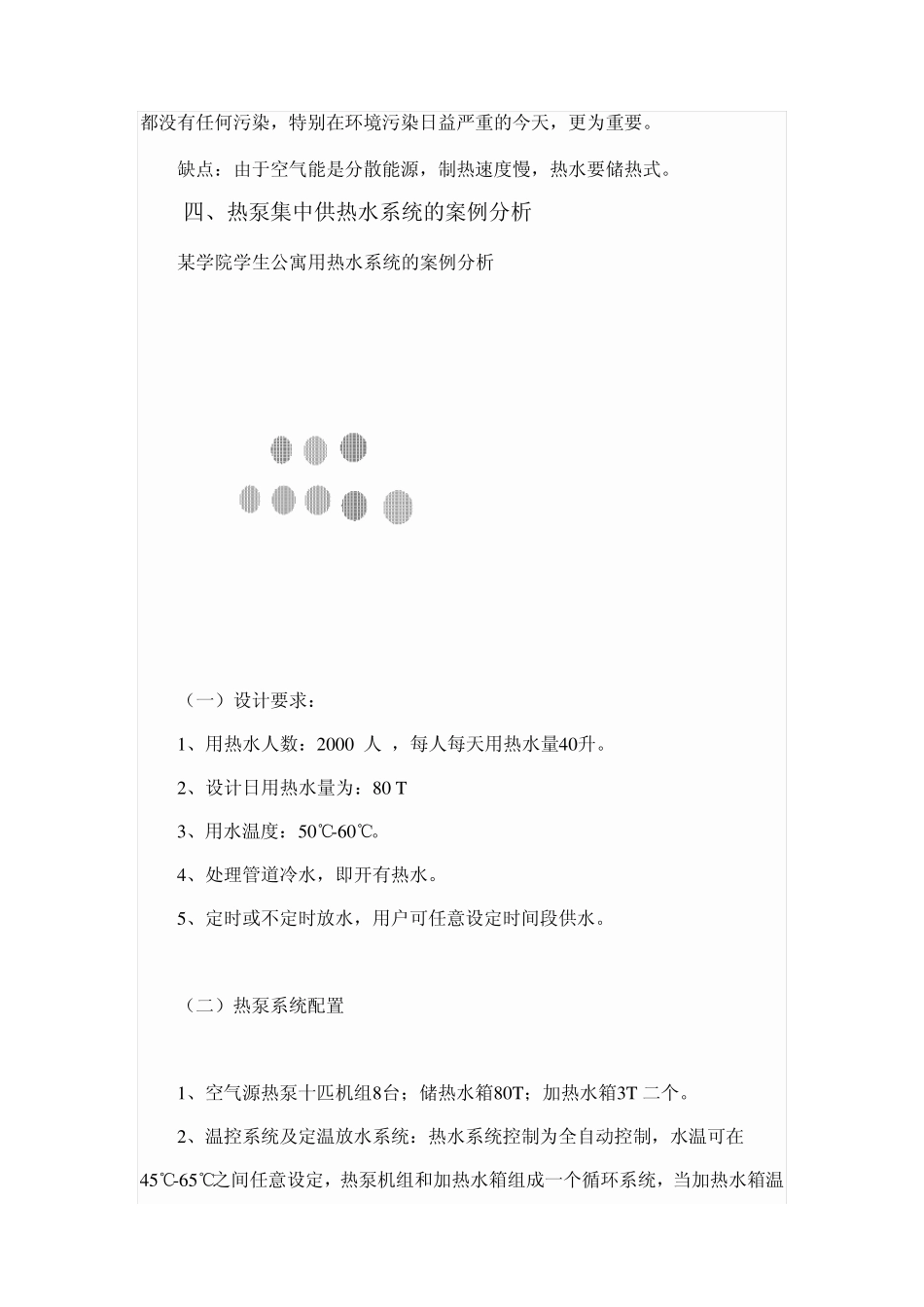 德业空气源热泵热水器的基本知识_第3页