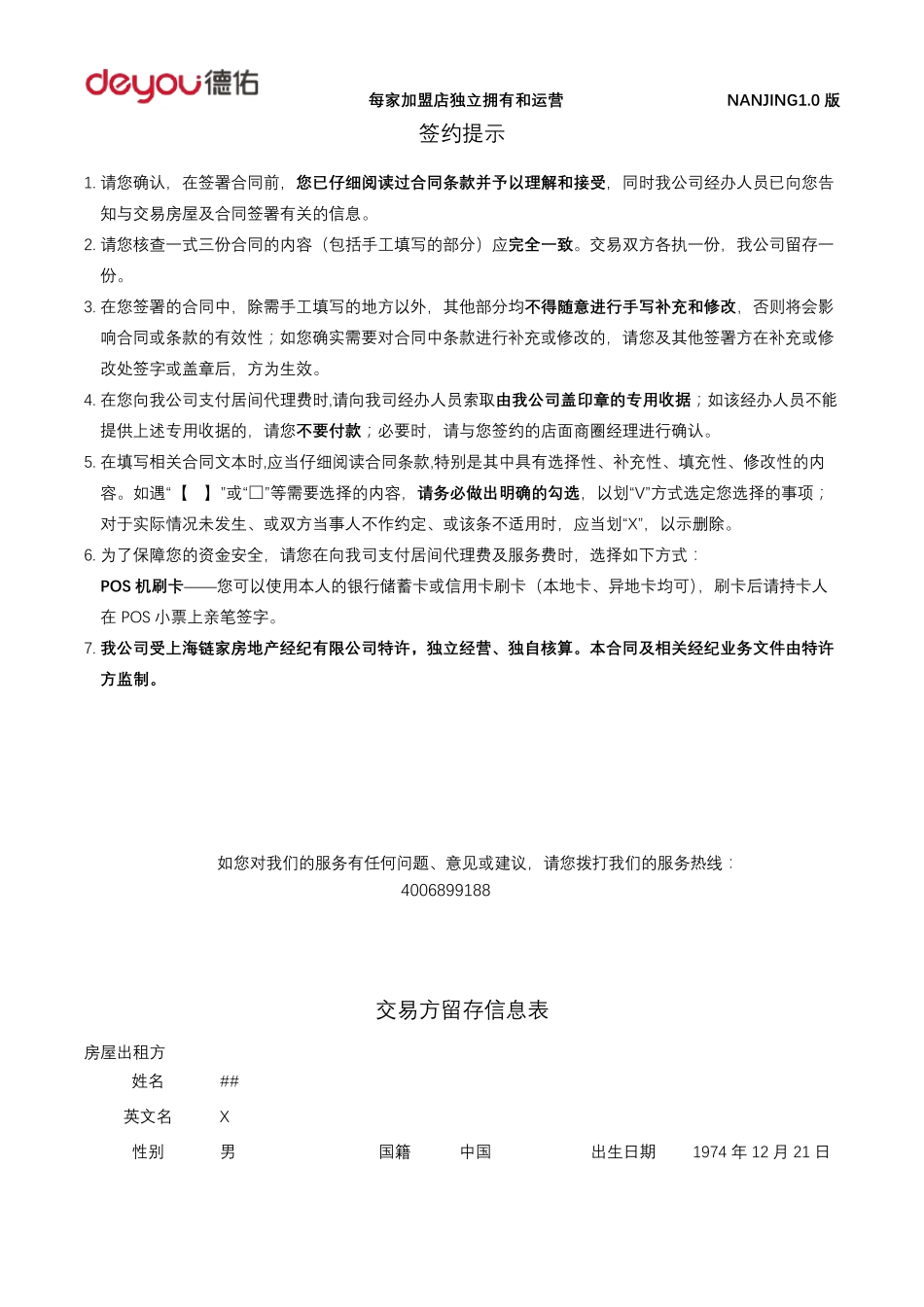 德佑房屋租赁合同_第2页