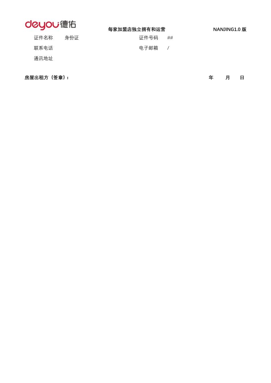 德佑房屋租赁合同_第3页