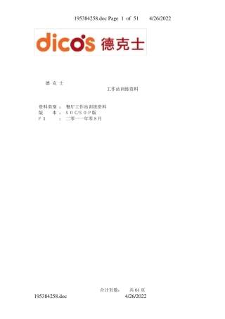 德克士员工训练手册