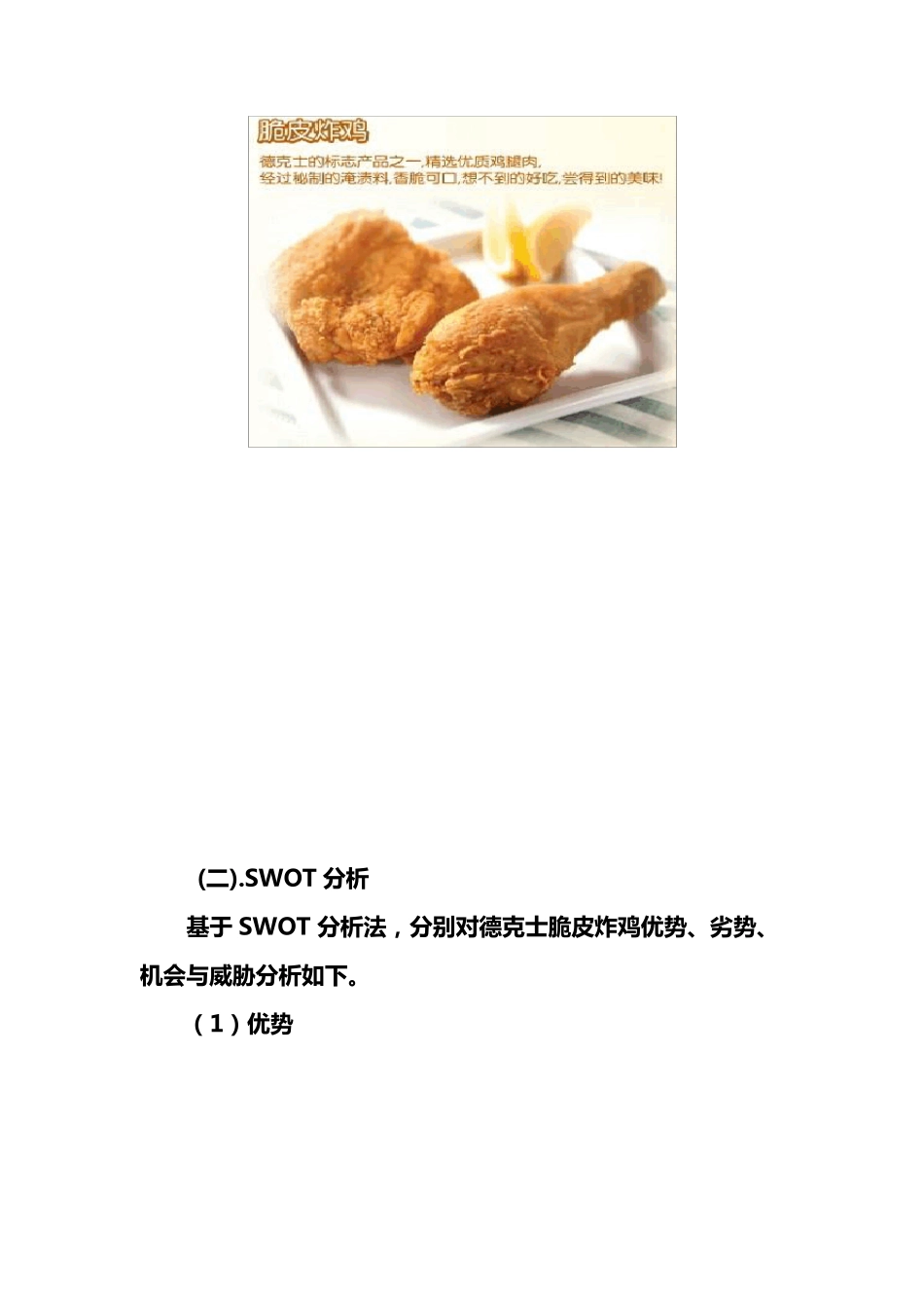 德克士炸鸡在兰州的营销策划方案初稿_第3页