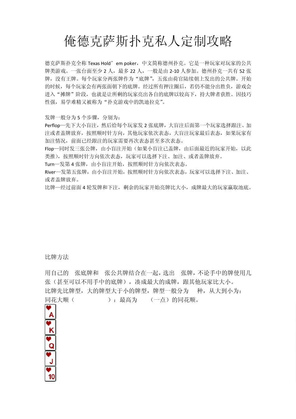 德克萨斯扑克私人定制攻略_第1页