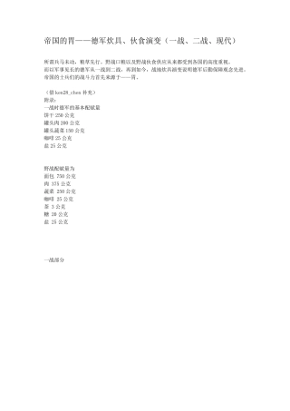 德军炊具、伙食演变(一战、二战、现代)