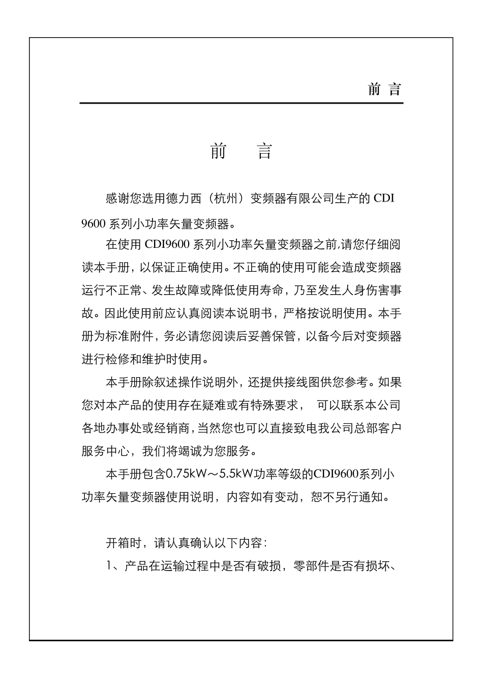 德力西9600变频器说明书(第二版)_第1页