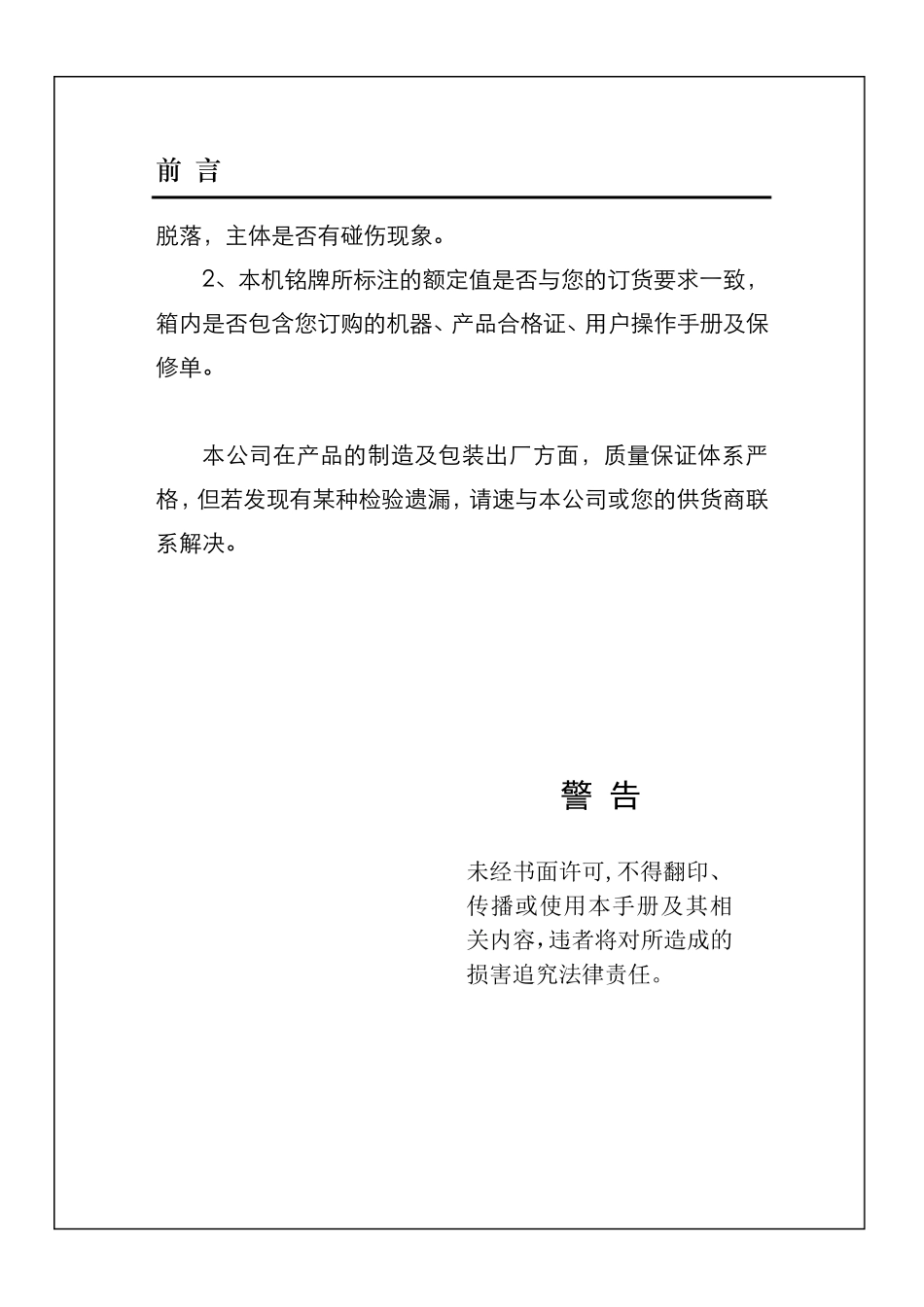 德力西9600变频器说明书(第二版)_第2页