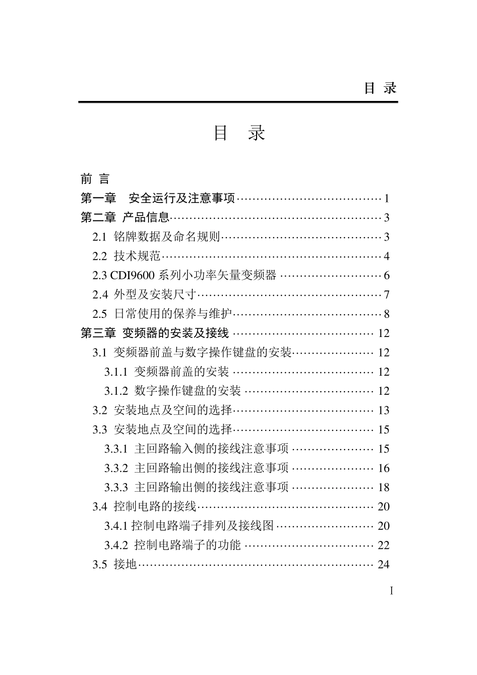 德力西9600变频器说明书(第二版)_第3页