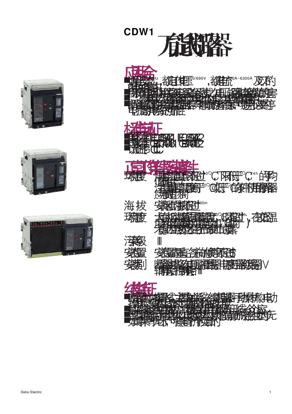 德力西CDW1断路器_第1页