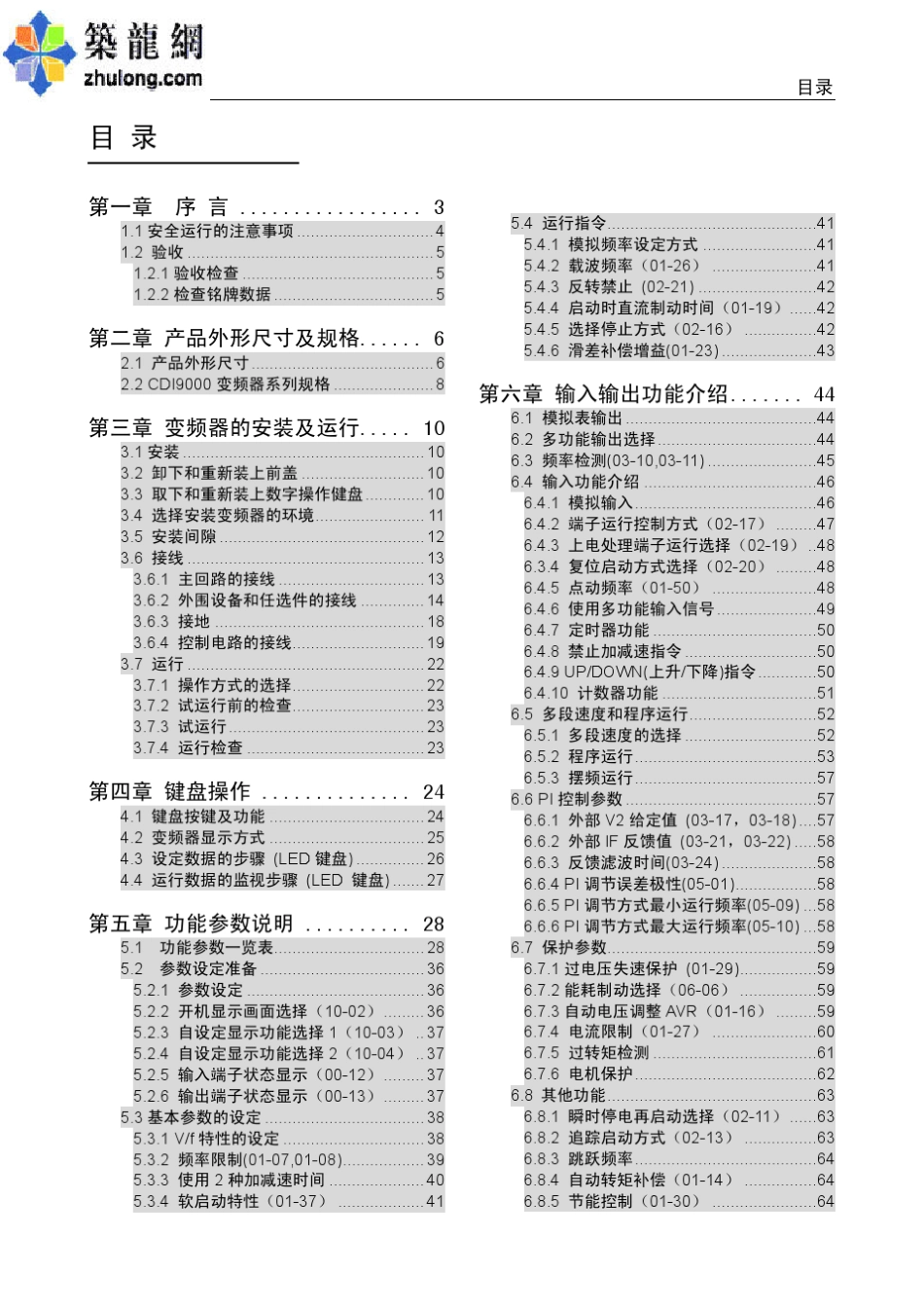 德力西CDI9000系列变频调速器使用说明书_第2页
