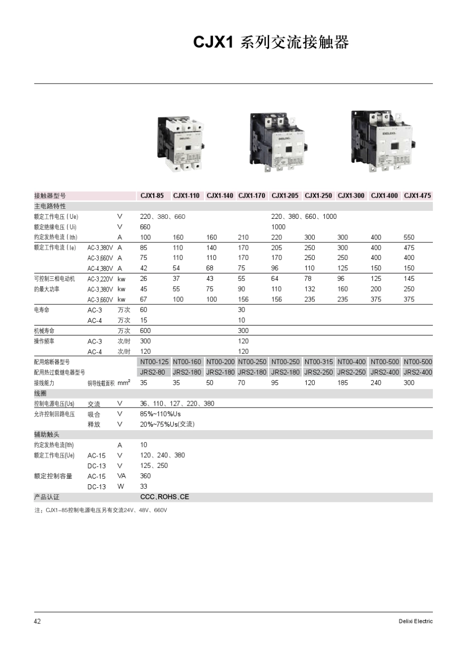 德力西CJX1交流接触器_第2页