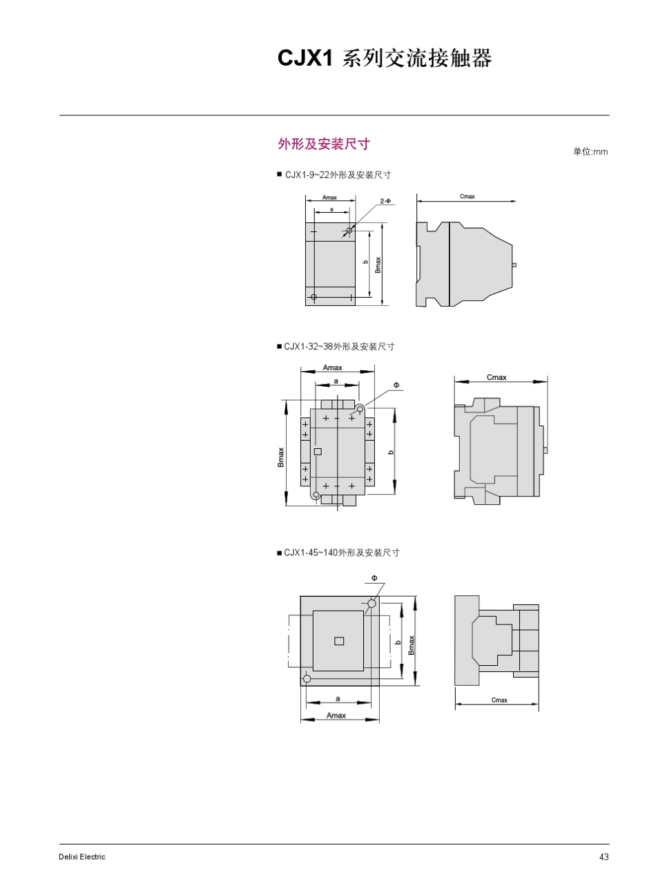 德力西CJX1交流接触器_第3页