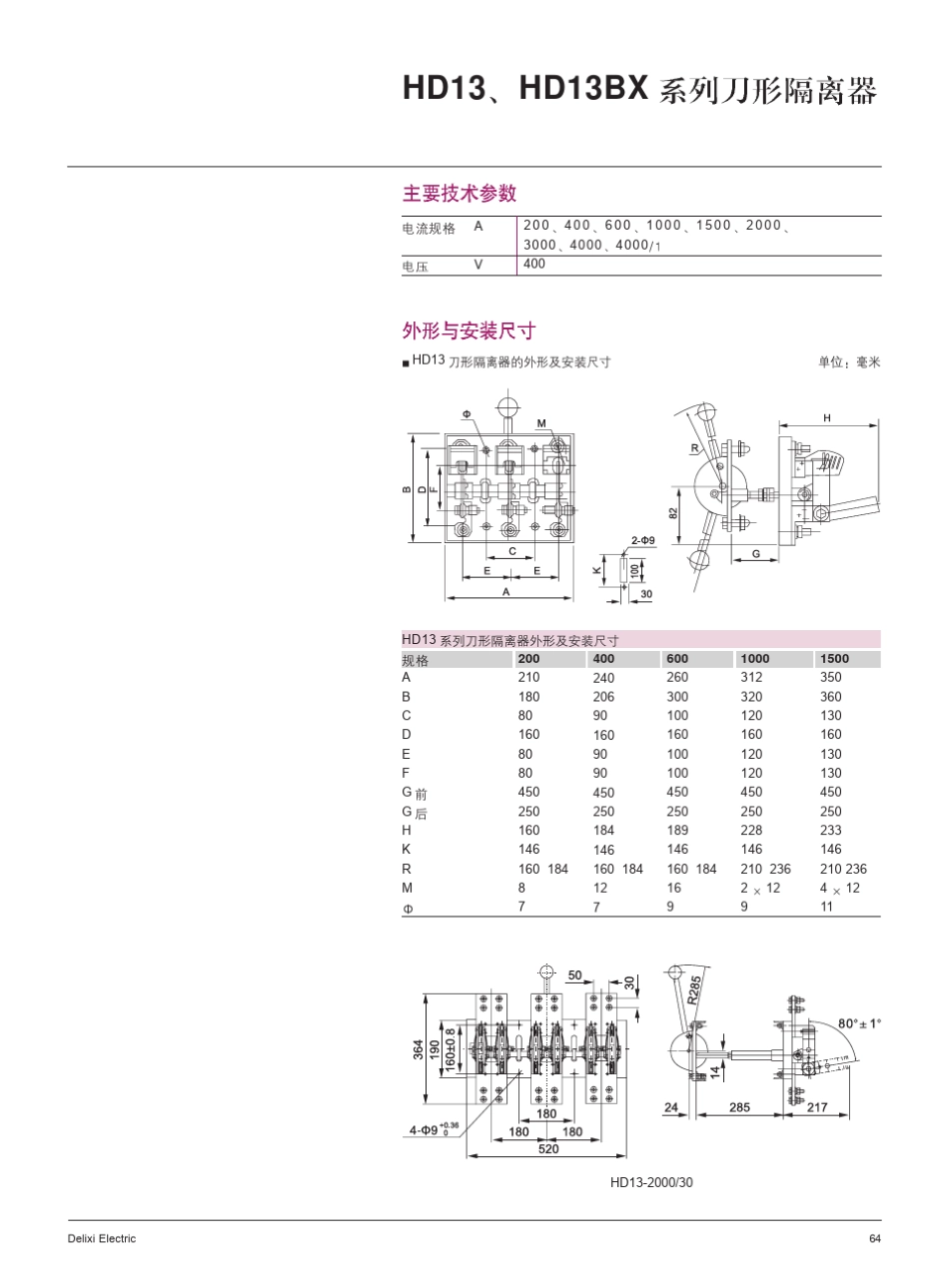 德力西HD13;HD13BX系列刀形隔离器_第2页