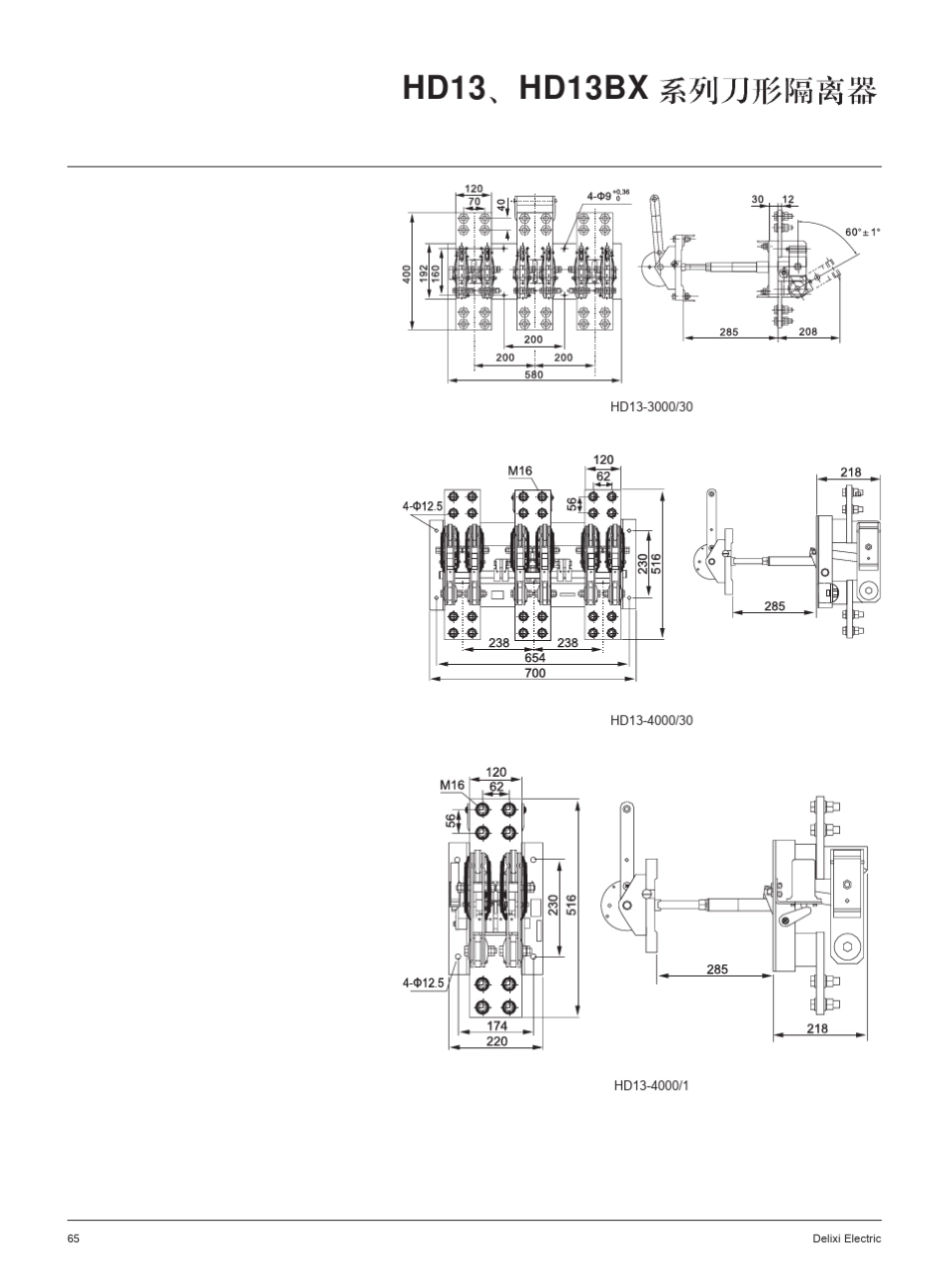 德力西HD13;HD13BX系列刀形隔离器_第3页