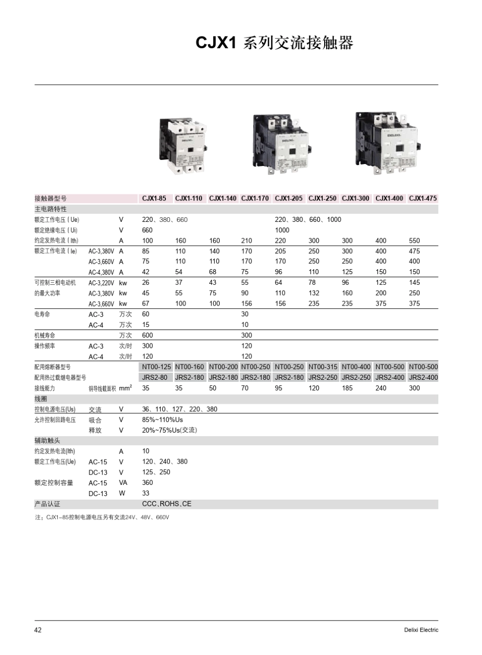 德力西交流接触器_第2页